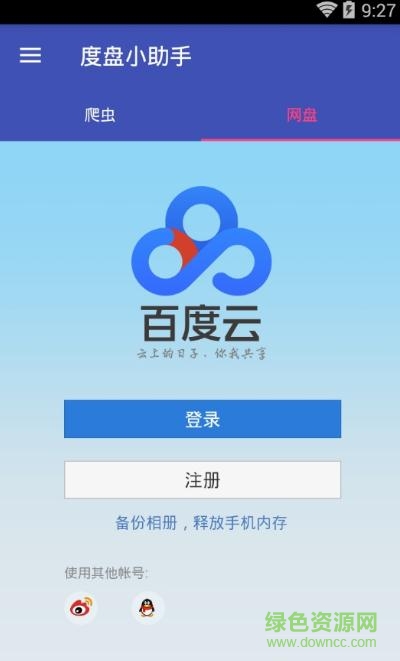 度盤(pán)小助手手機(jī)版 v1.0 官方安卓版 1