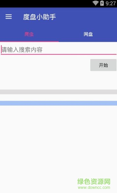 度盤(pán)小助手手機(jī)版 v1.0 官方安卓版 0