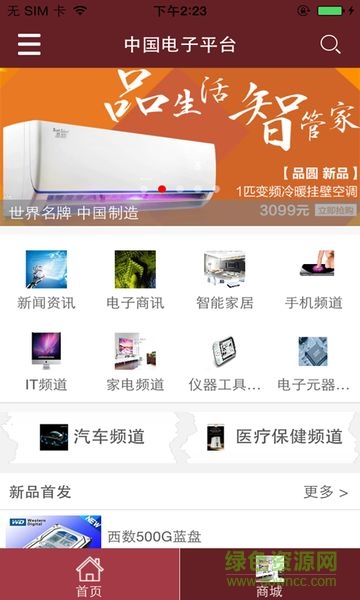 電子平臺app v2.0.1 安卓版 3