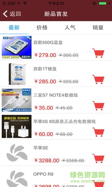 電子平臺app v2.0.1 安卓版 2