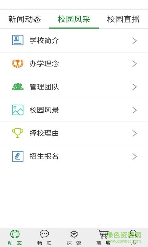 智慧教育手機版 v1.0 安卓版 0