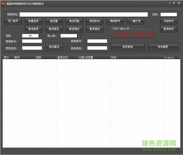 熊貓360云盤(pán)批量轉(zhuǎn)存工具 V10.6 最新版 0