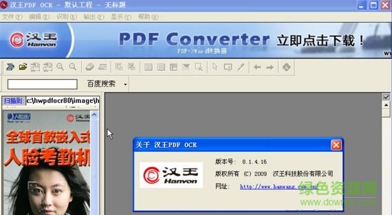 漢王pdf文字識別軟件 v8.1.4.16  0