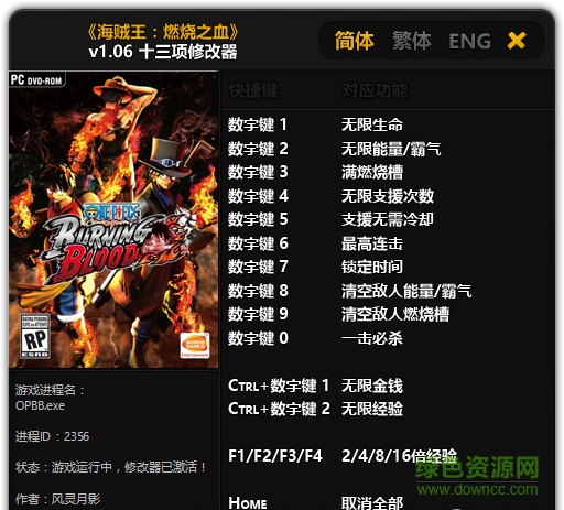 海賊王燃血風(fēng)靈月影修改器 綠色版 0