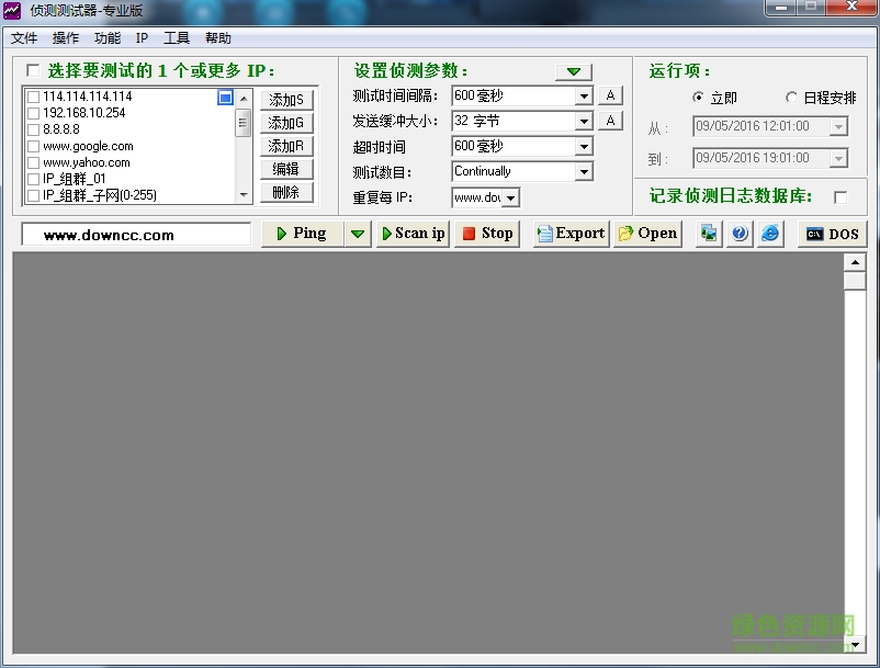 偵測(cè)測(cè)試器PingTester(含注冊(cè)碼) 專(zhuān)業(yè)版 0