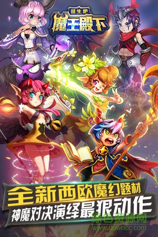 誕生吧魔王殿下手游 v1.2.0.48669 安卓版 0