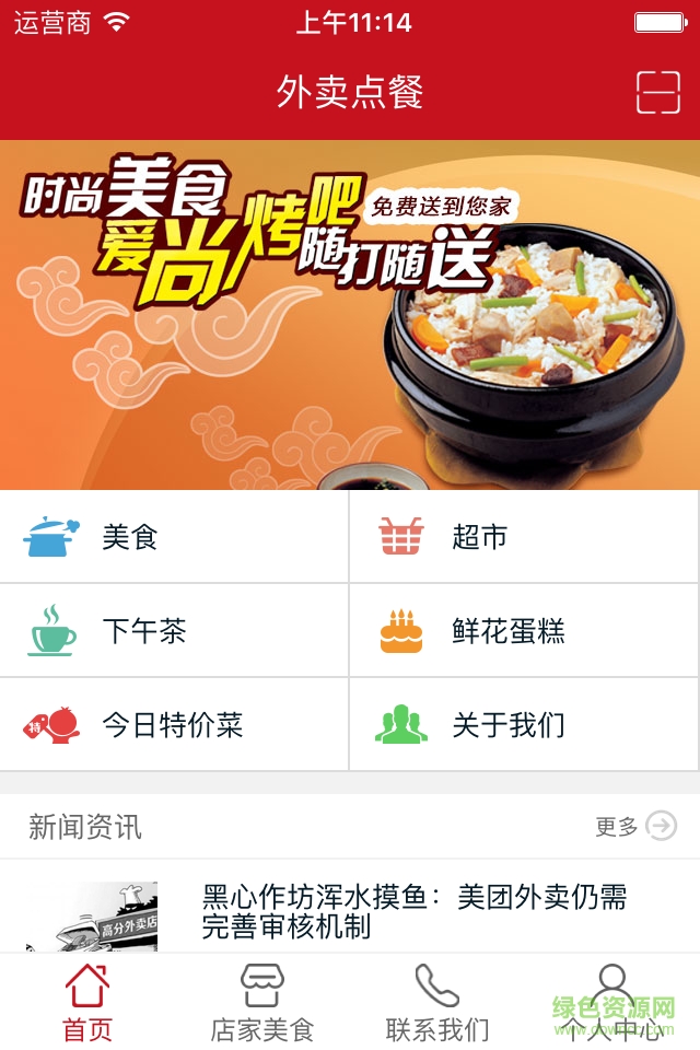 外賣點(diǎn)餐 v2.0.1 安卓版 2