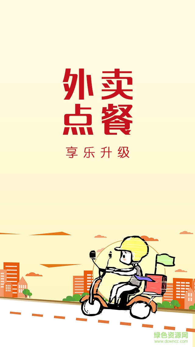 外賣點(diǎn)餐 v2.0.1 安卓版 1