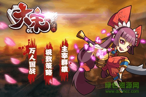 大宋OL v3.6.0 官網安卓版 0