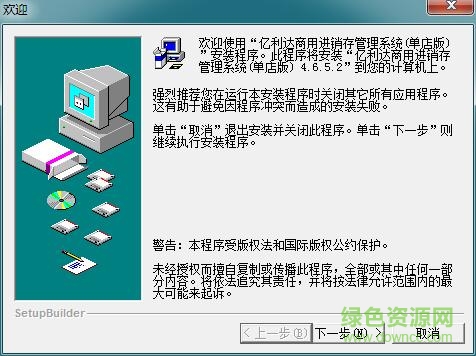 億利達(dá)商用進(jìn)銷存管理系統(tǒng)單店版 v4.6.5.2 官方最新版 0