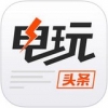 電玩頭條手機(jī)版