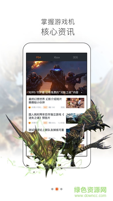 電玩頭條ios手機版 v1.0.0 官網iphone版 1