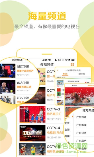 云圖TV手機(jī)電視直播 v3.6.2 安卓版 0
