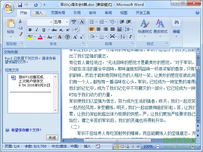 大學(xué)軍訓(xùn)心得體會