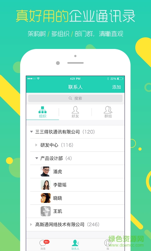 U脈手機版 v2.1.1.21465 安卓版 3