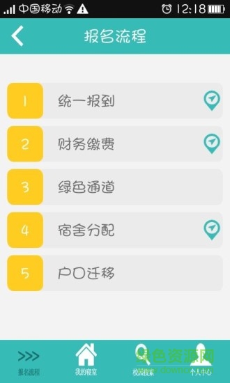 周師迎新網手機版 v2.1.5 官網安卓版 1