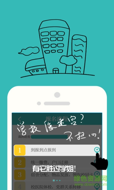 周師迎新網手機版 v2.1.5 官網安卓版 4