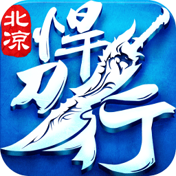 北涼悍刀行手游vivo版