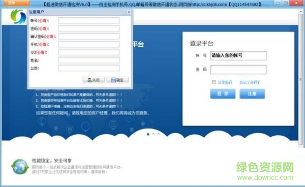 超速微信開通檢測 V6.0 官方版 0