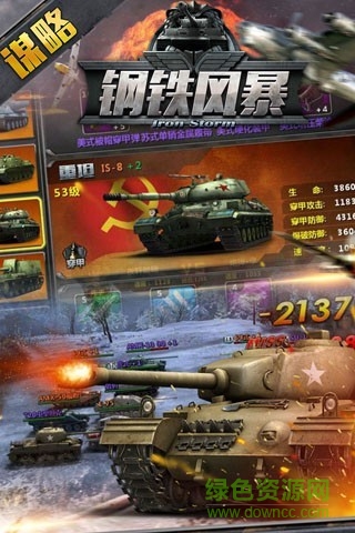 鋼鐵風(fēng)暴 v1.1.34 官網(wǎng)安卓版 2