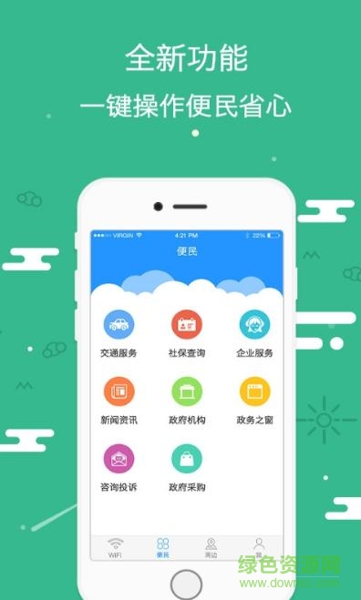 云盈wifi手機(jī)版 v1.0.6 官網(wǎng)安卓版 0