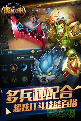 魔獸歸來(lái)ol手游 v1.0.8 安卓版 3
