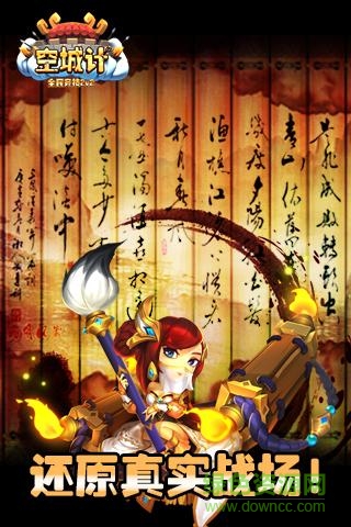 空城計(jì) v2.00.05 官網(wǎng)安卓版 2