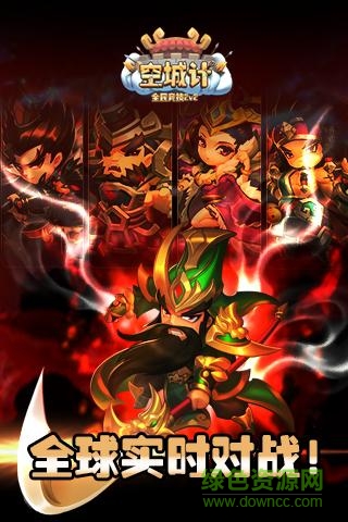 空城計(jì) v2.00.05 官網(wǎng)安卓版 4