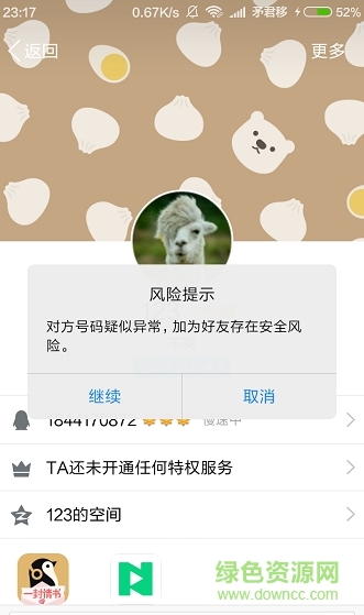 qq違規(guī)舉報器 v1.3 安卓最新版 1