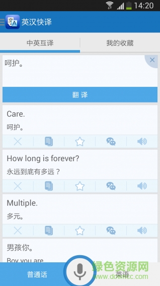 英漢快譯(手機翻譯軟件) v16.9.2 安卓版 0