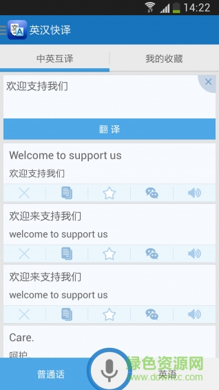 英漢快譯(手機翻譯軟件) v16.9.2 安卓版 2