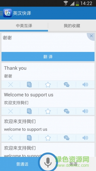 英漢快譯(手機翻譯軟件) v16.9.2 安卓版 3