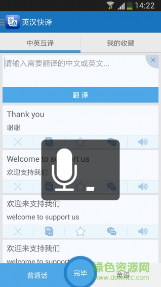英漢快譯(手機翻譯軟件) v16.9.2 安卓版 4