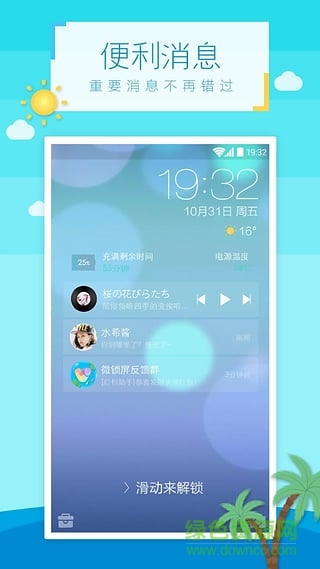 魔秀鎖屏手機(jī)版 v3.3.5 安卓最新版 0