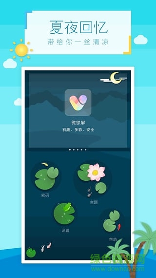 魔秀鎖屏手機(jī)版 v3.3.5 安卓最新版 2
