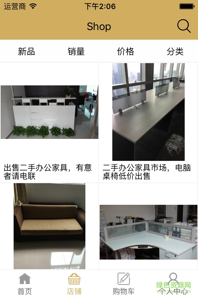 二手家具平臺 v2.0.1  安卓版 2