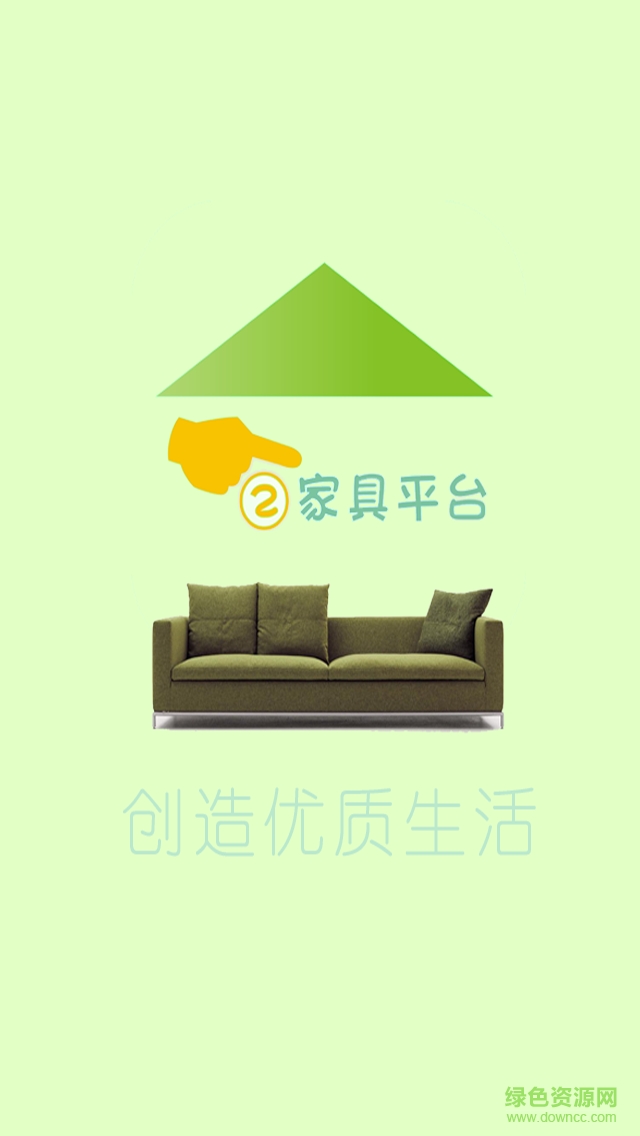 二手家具平臺 v2.0.1  安卓版 3