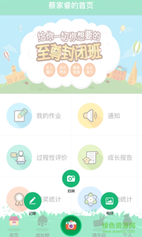 悅成長(zhǎng)手機(jī)版 v1.0 安卓版 3