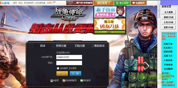 4399戰(zhàn)爭(zhēng)使命透視輔助 V1.0 綠色版 0
