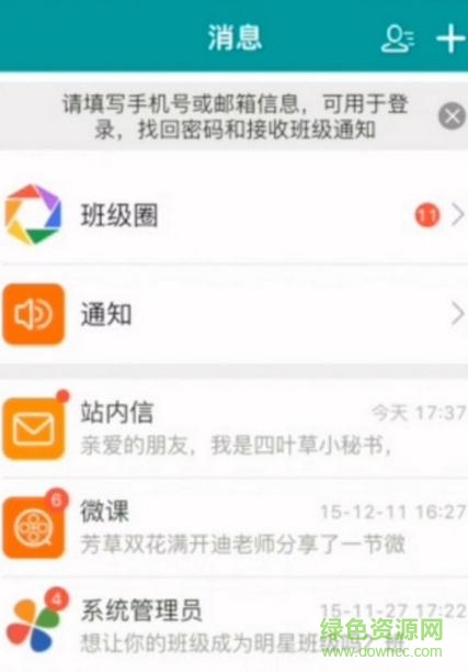 芳草校信ios手機(jī)版 v4.3.4 iPhone版 2