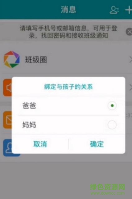 芳草校信ios手機(jī)版 v4.3.4 iPhone版 1