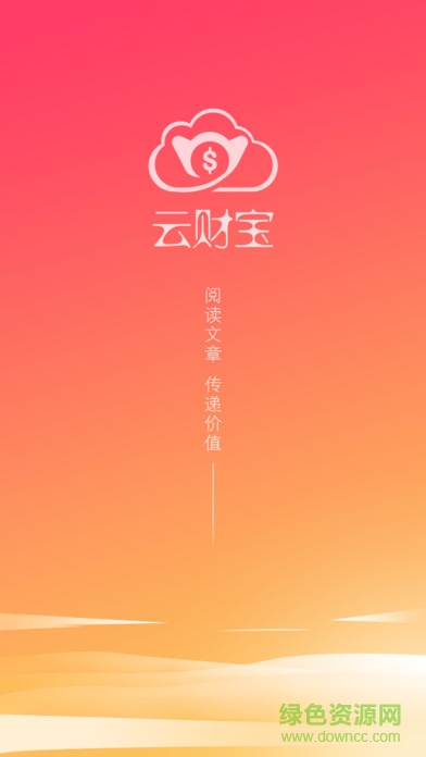 云財(cái)寶蘋果手機(jī)版