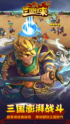 三國歸來ios手游 v1.1.65 iphone版 2