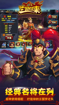 三國歸來ios手游 v1.1.65 iphone版 0