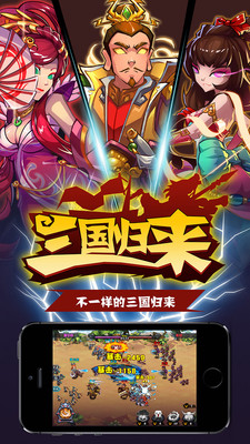 三國歸來ios手游 v1.1.65 iphone版 1