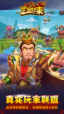 三國歸來ios手游 v1.1.65 iphone版 3