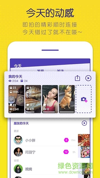 天天的我手機(jī)客戶端 v1.0 安卓版 1