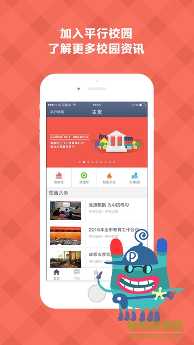 平行校園手機版 v1.0 安卓版 0
