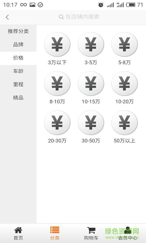 車皇達二手車客戶端 v1.0 安卓版 0