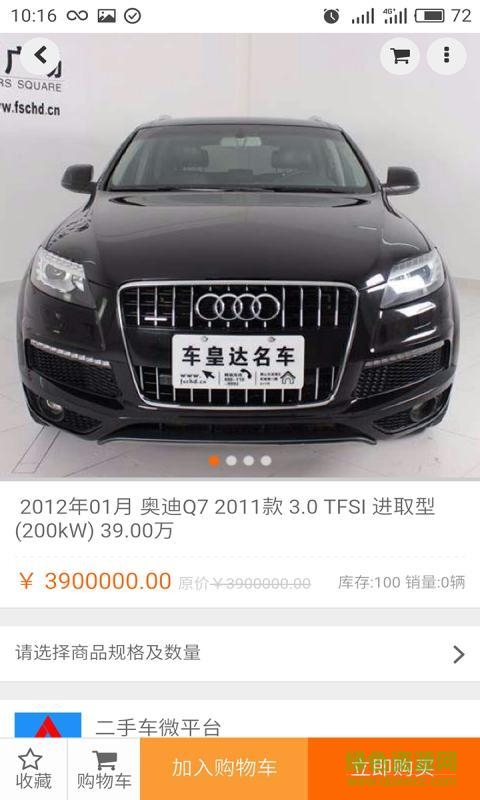 車皇達二手車客戶端 v1.0 安卓版 1